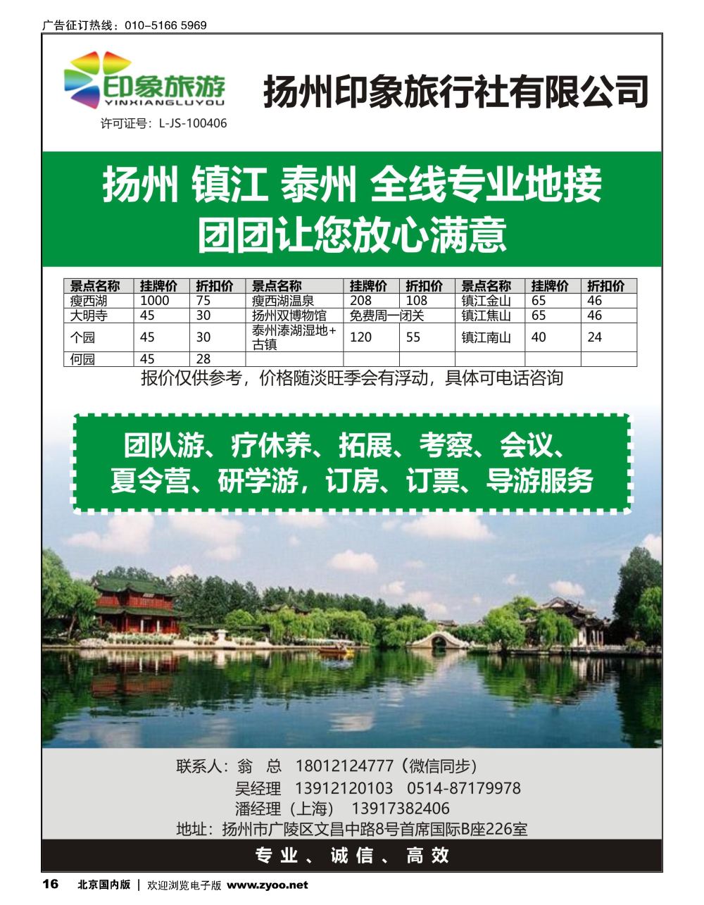 16扬州印象旅行社有限公司