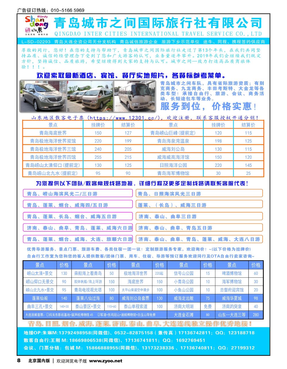 8青岛(大连)城市之间国际旅行社 