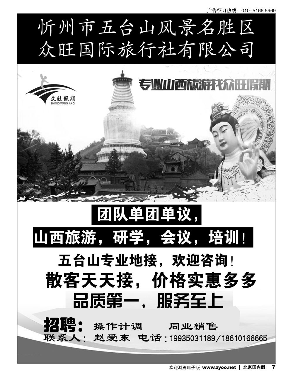 7众旺山西？山西专线