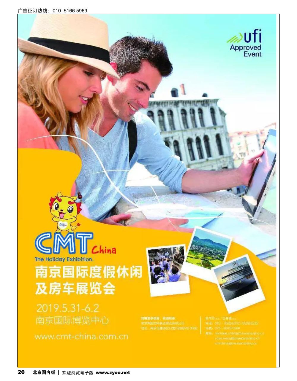 202019南京国际度假休闲及房车展览会