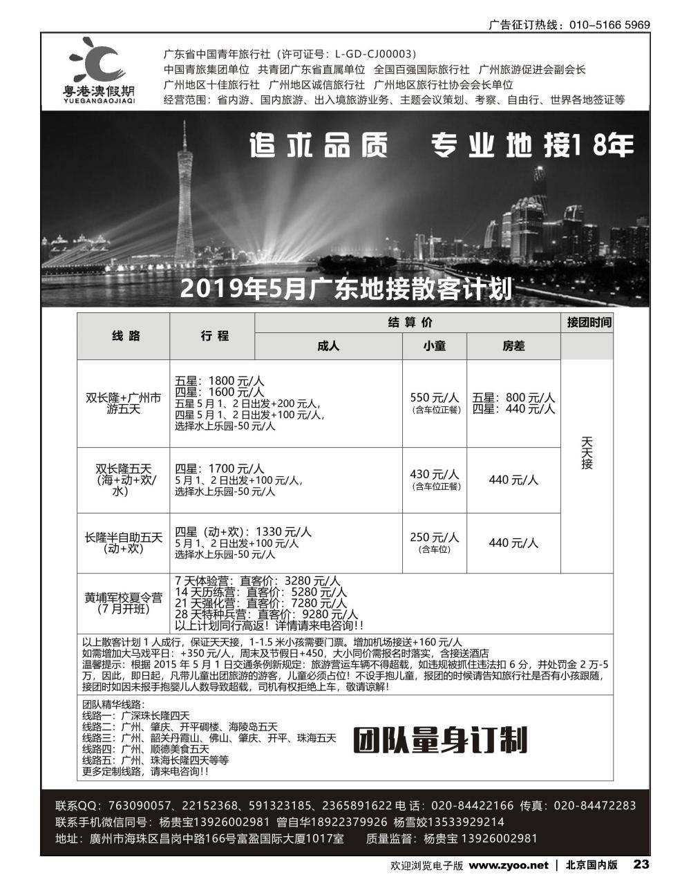 23广东青旅（粤港澳假期）-5月长隆、港澳散客精品线路