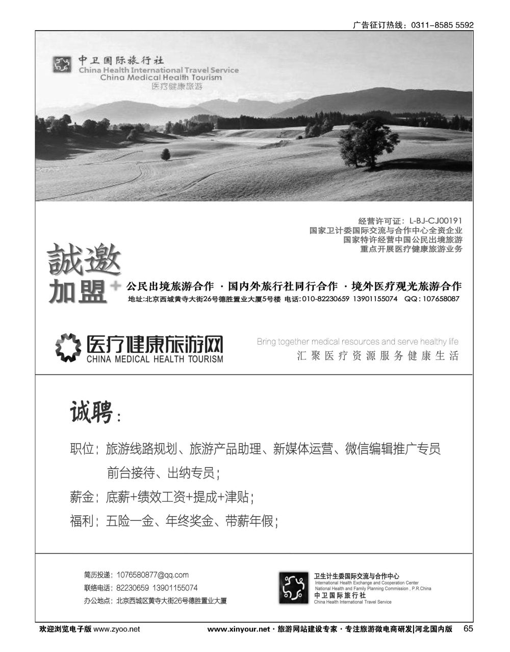 65 中卫国际旅行社医旅健康产品推广