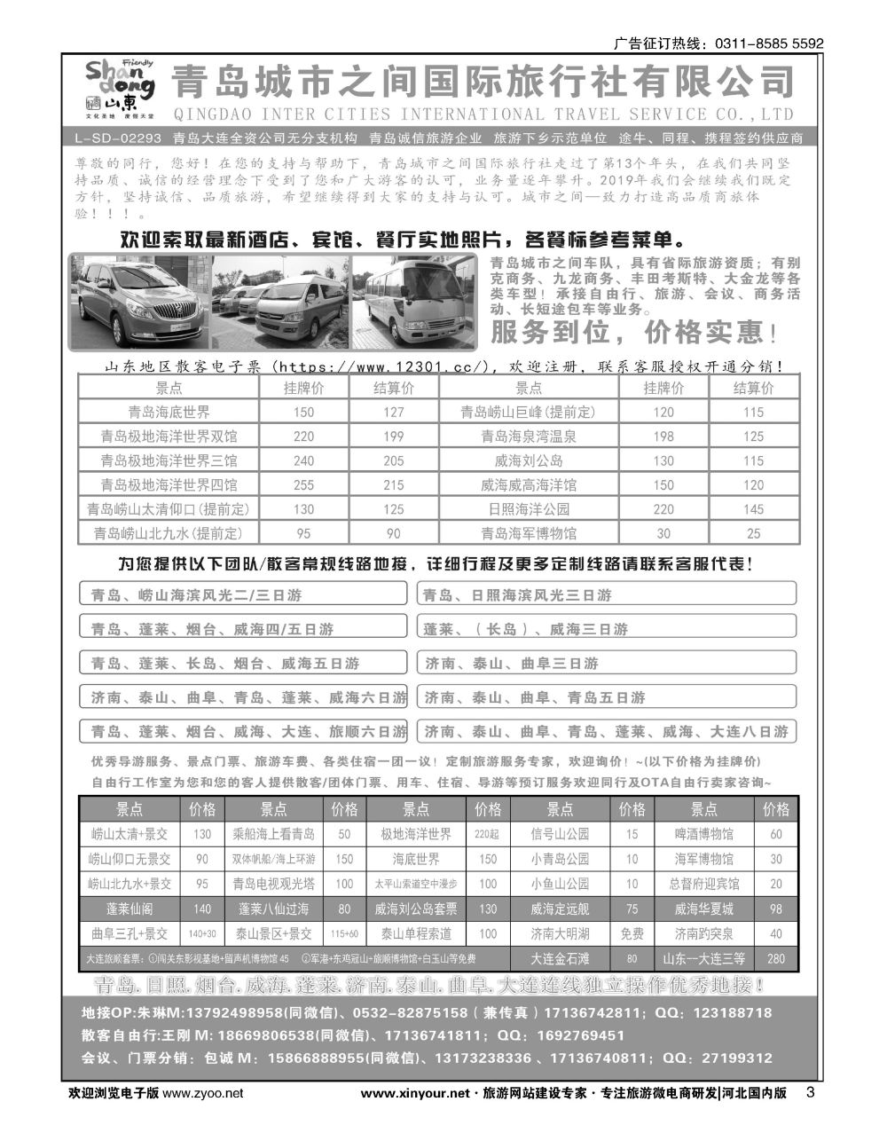 03 青岛(大连)城市之间国际旅行社