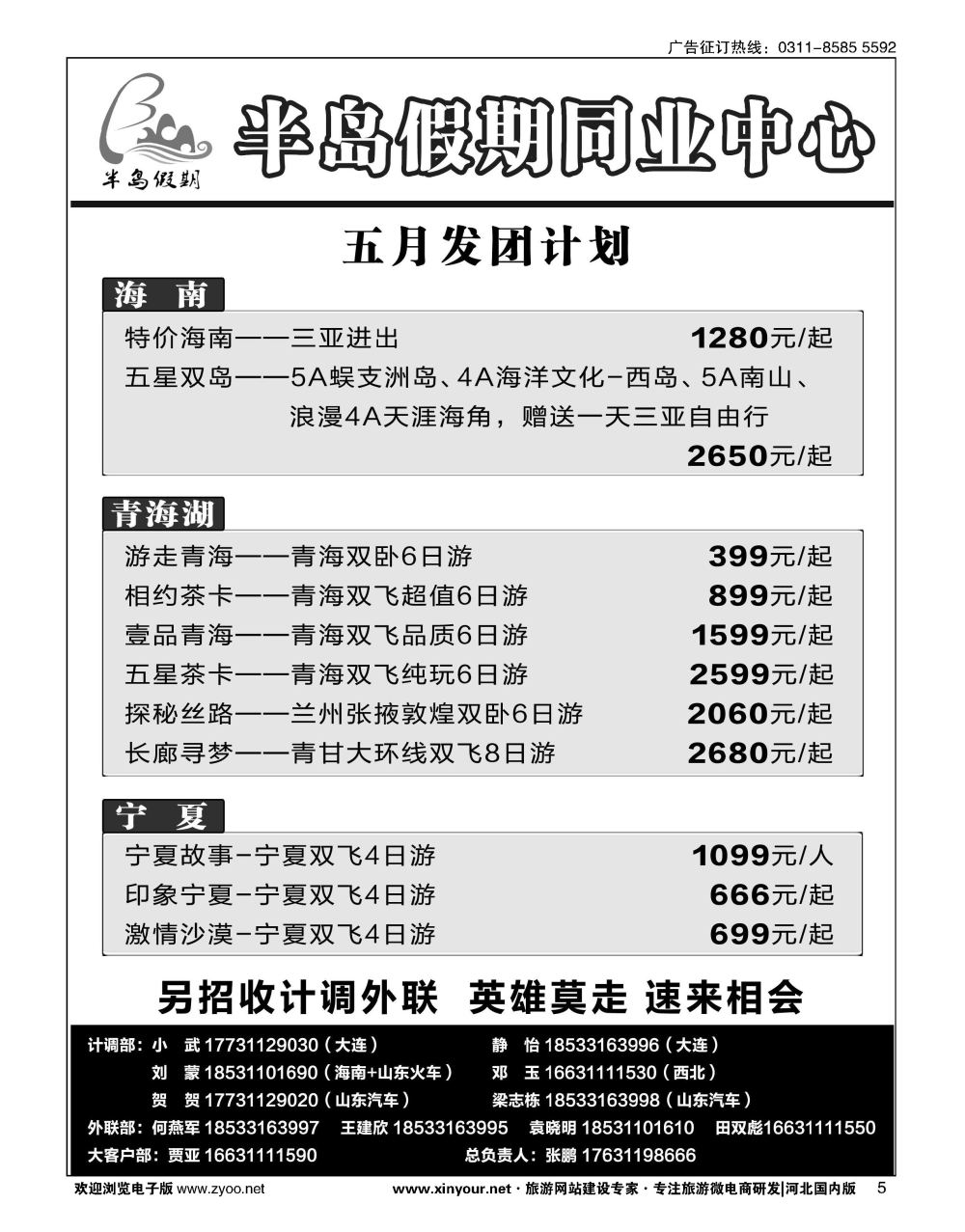 05 半岛假期·大连专线·贵州专线·四川专线·山东专线·西北专线