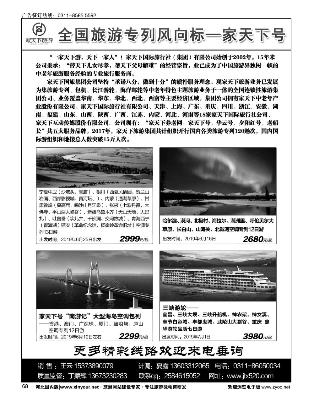 68 家天下号专列