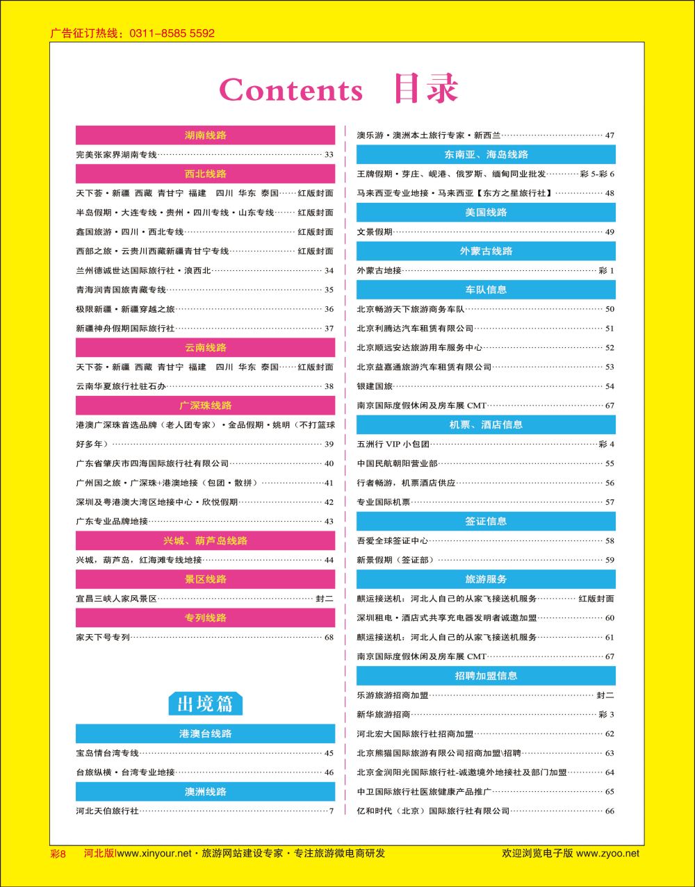 彩08 目录