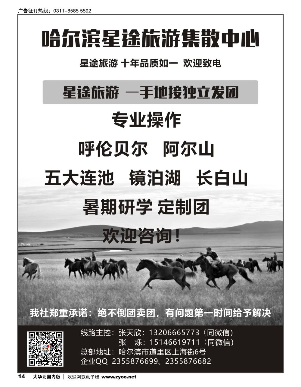 14黑龙江星途国际旅行社一手地接