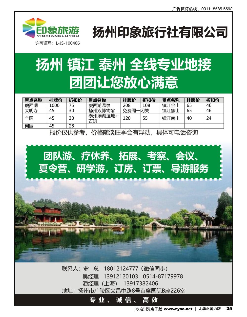 25扬州印象旅行社有限公司