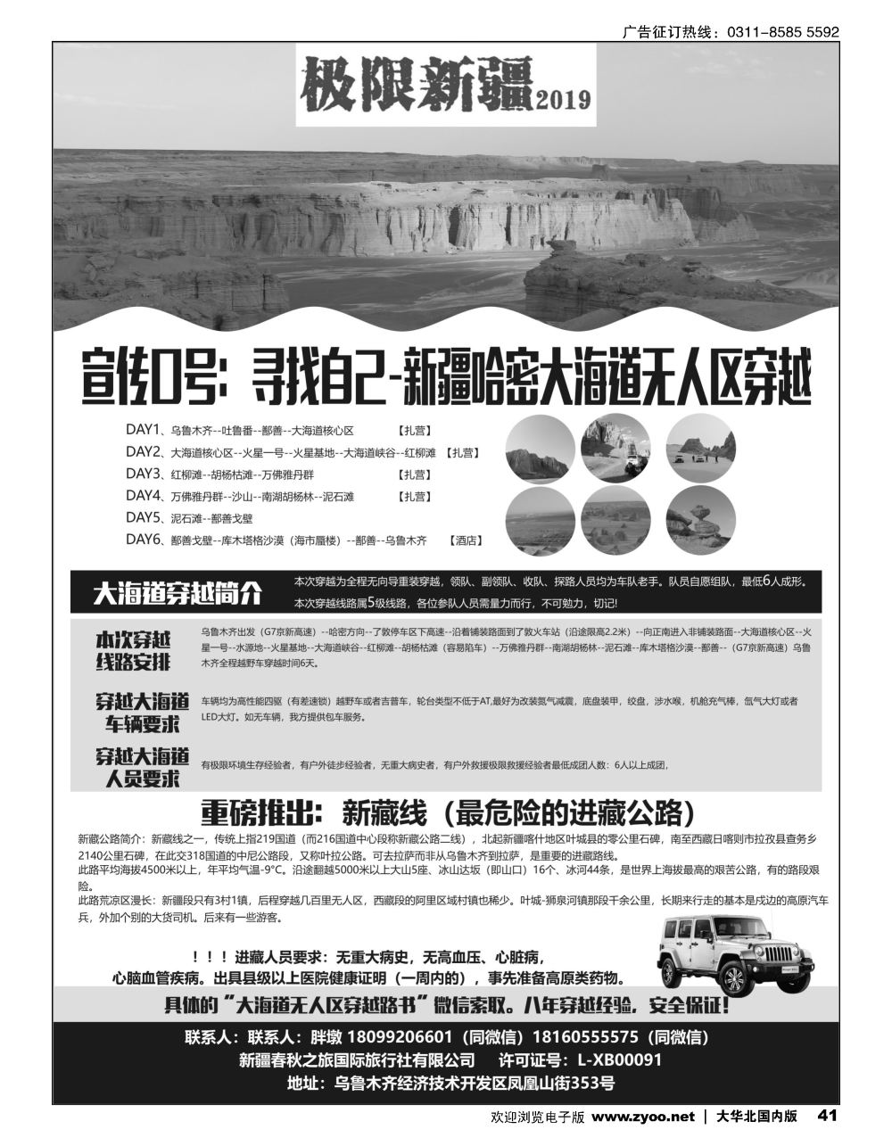41极限新疆——新疆穿越之旅