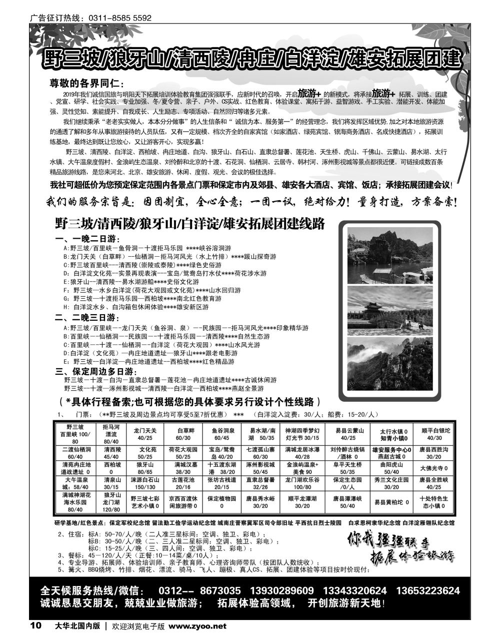 10野三坡狼牙山清西陵冉庄白洋淀雄安拓展团建 全域旅游地接