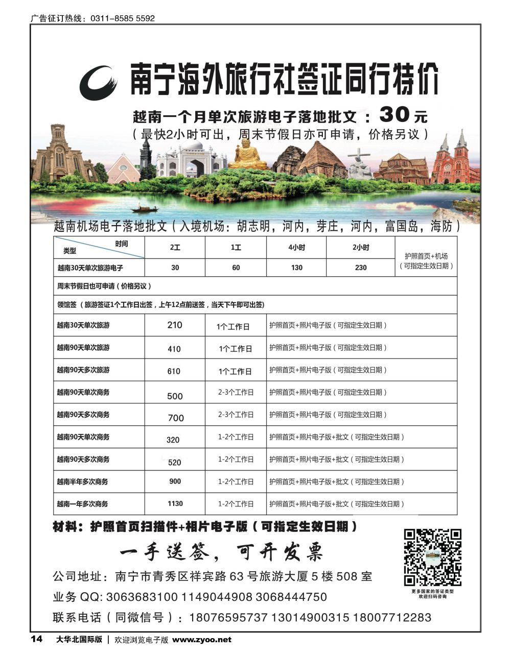 14南宁海外旅行社签证同行特价