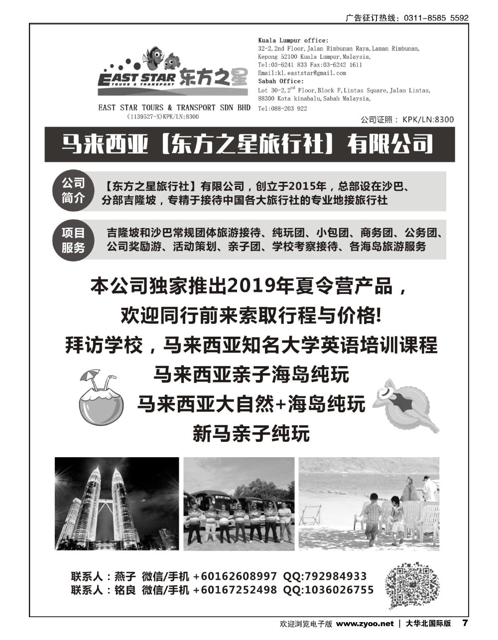 7马来西亚专业地接-马来西亚【东方之星旅行社】
