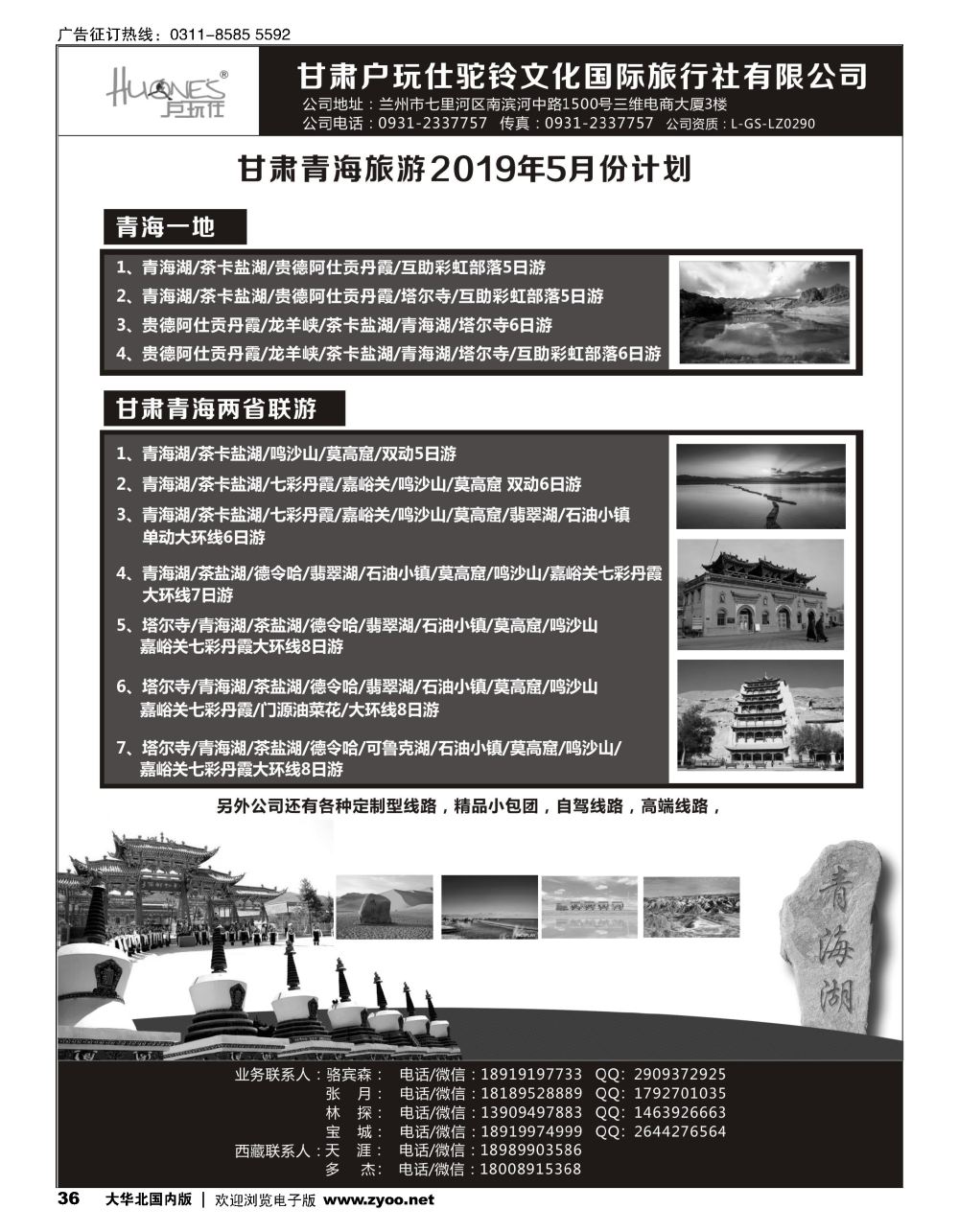 36甘青一手地接