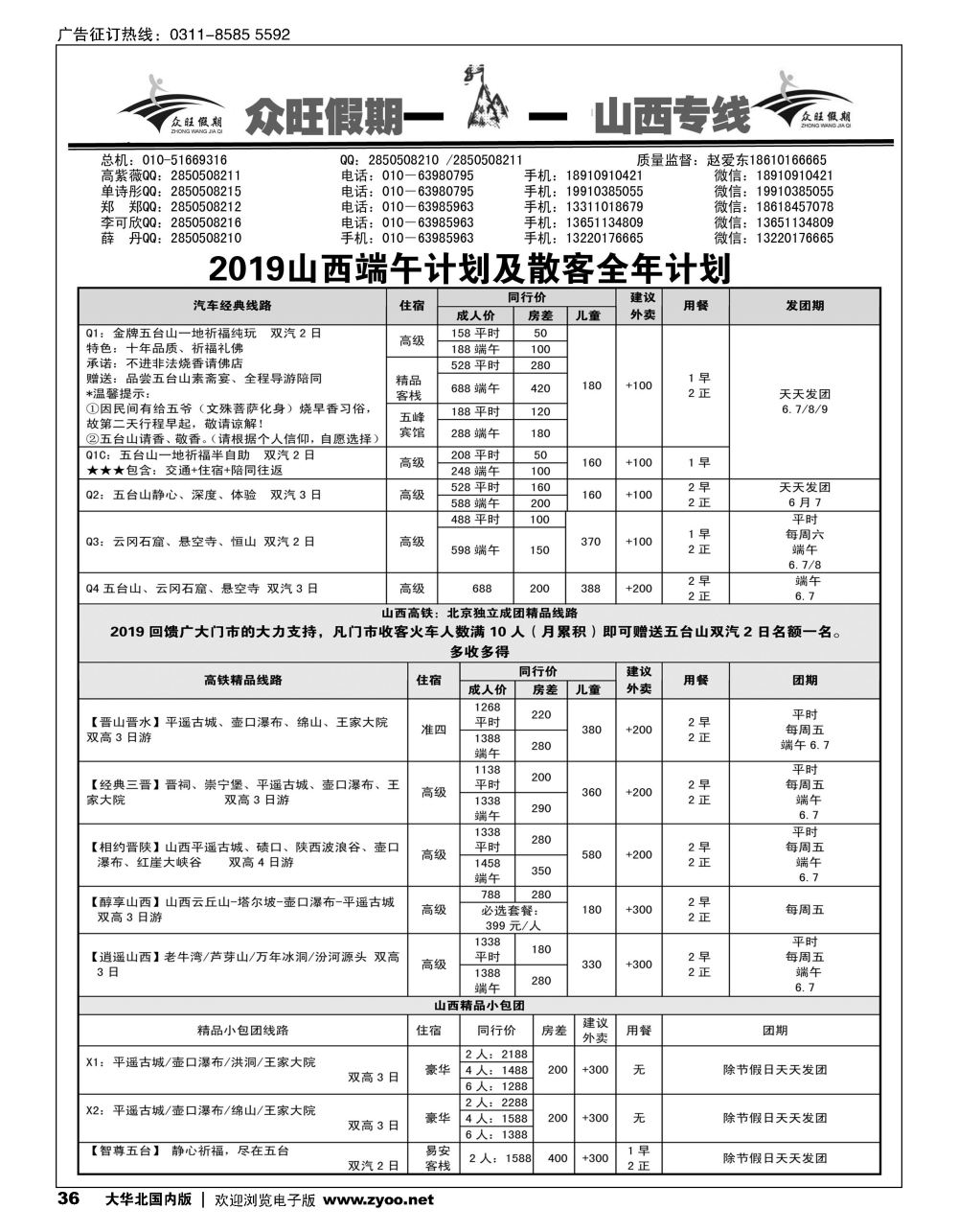 36众旺山西？山西专线