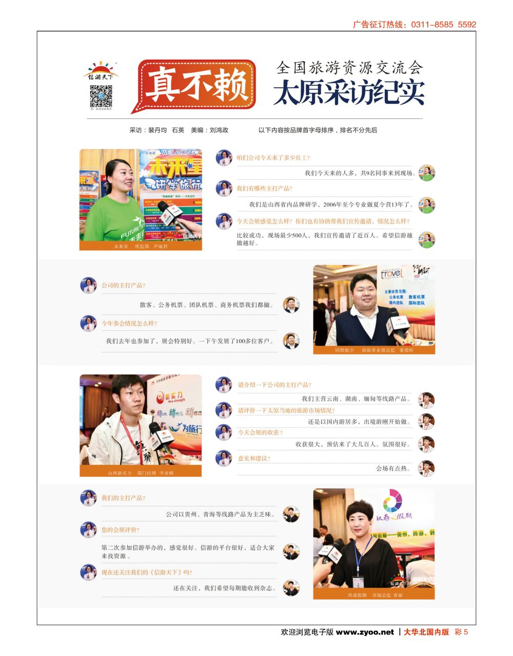 彩5采访纪实