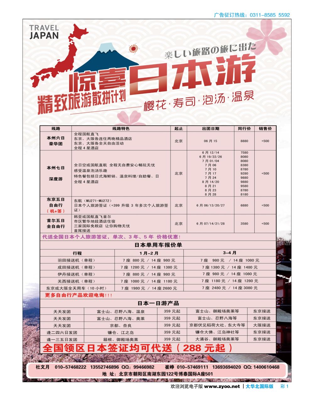 彩1精致旅游--日韩专线