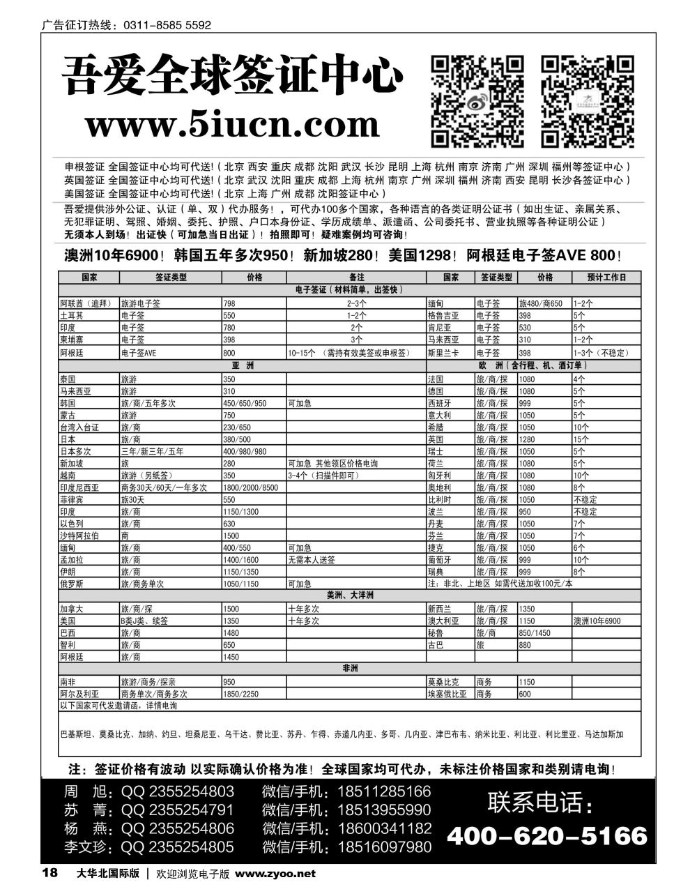 18吾爱全球签证中心