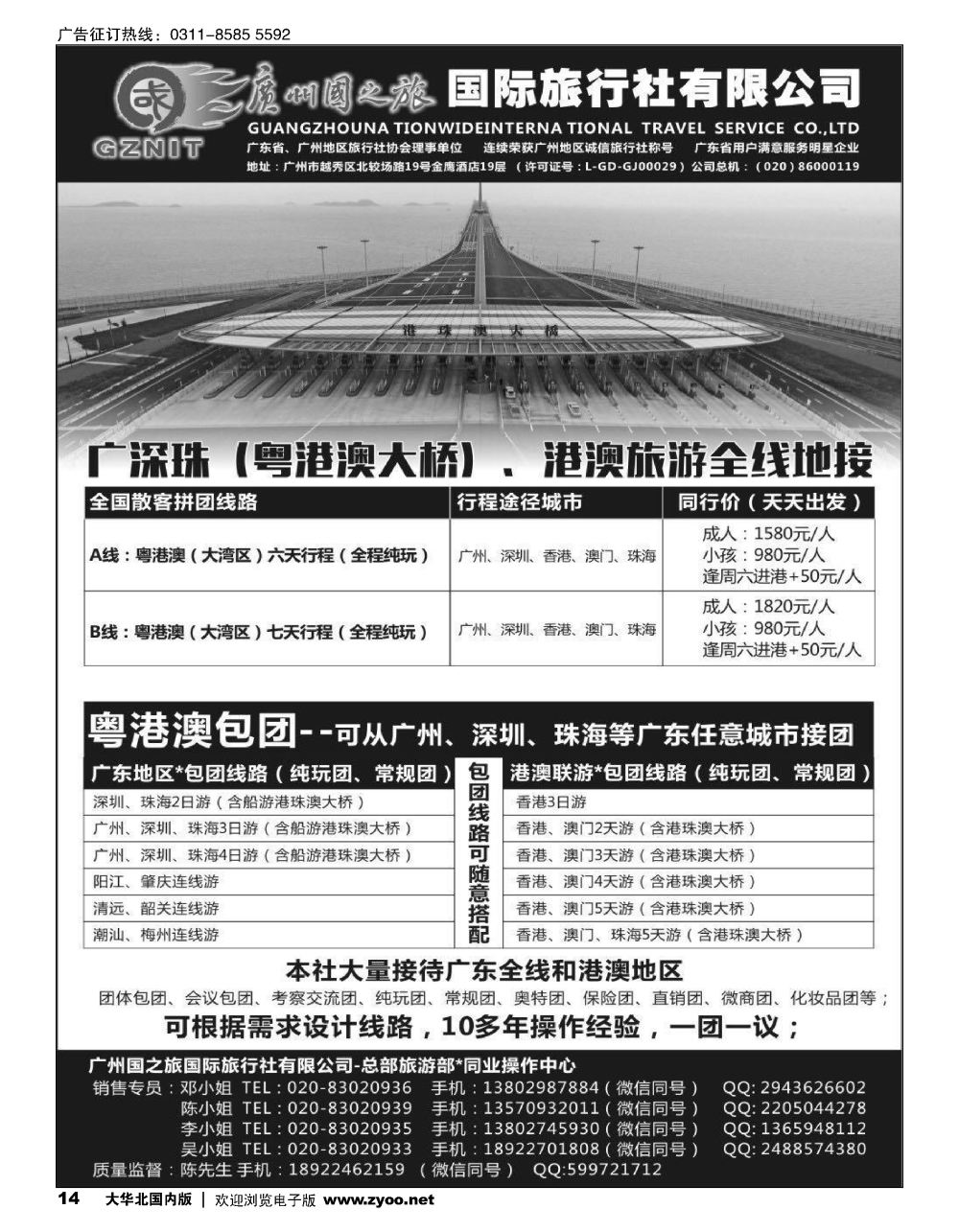 14广州国之旅●广深珠+港澳地接（包团●散拼）