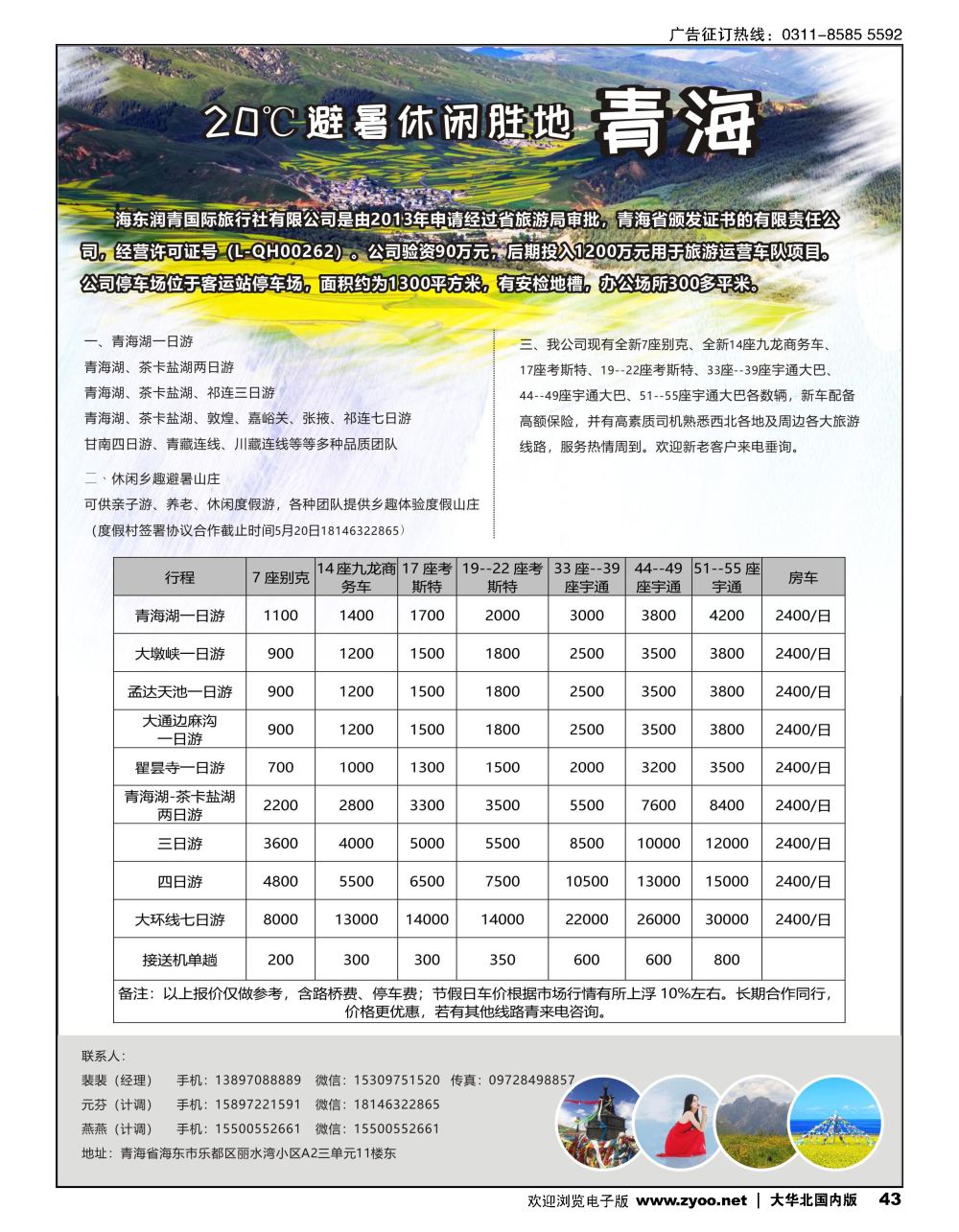 43青海润青国旅青藏专线
