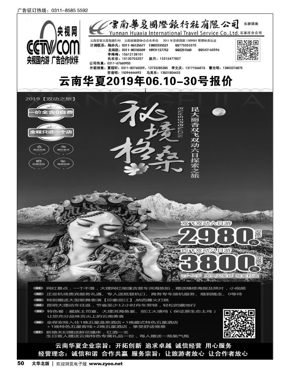 50 云南华夏旅行社驻石办 
