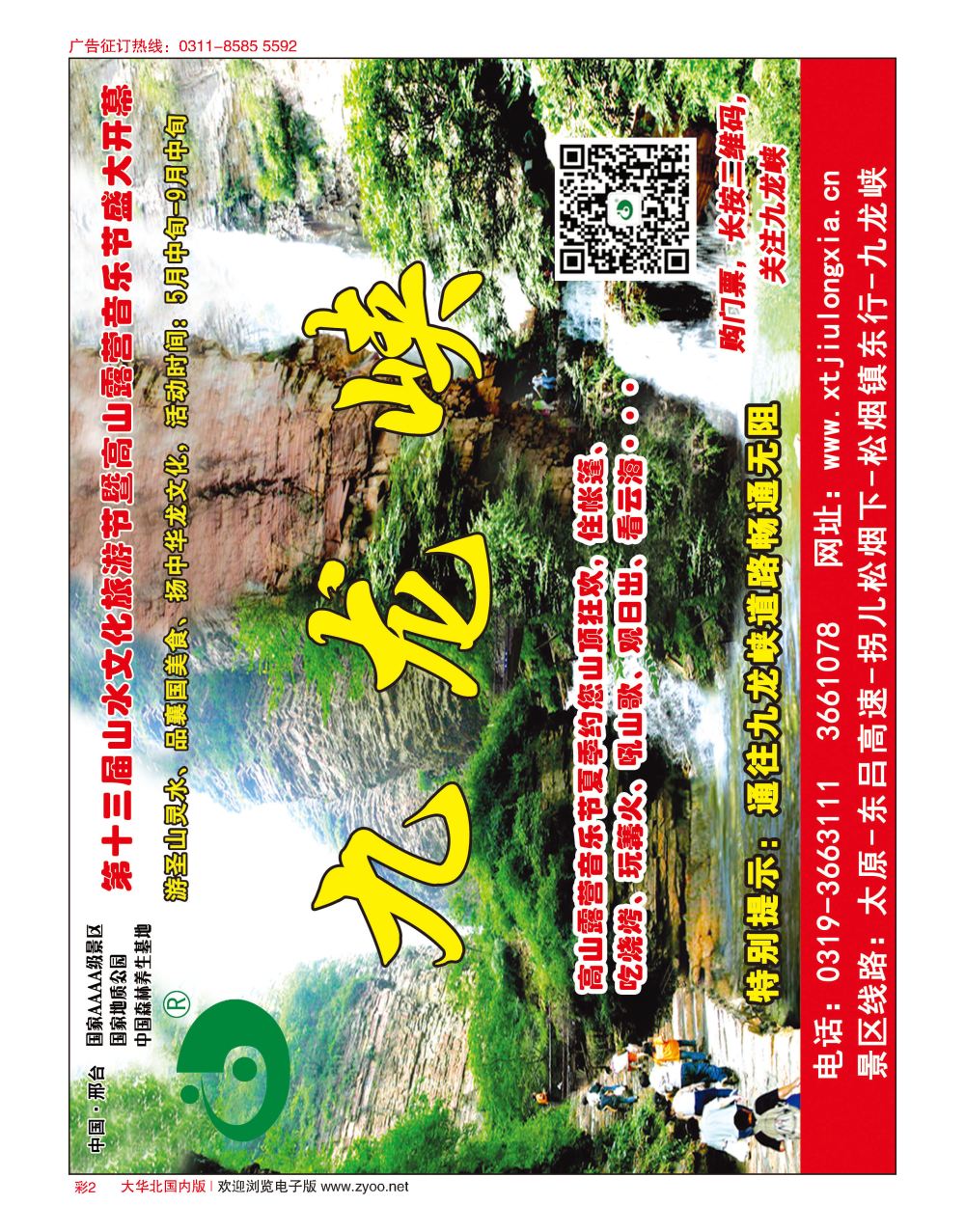 彩02 九龙峡景区