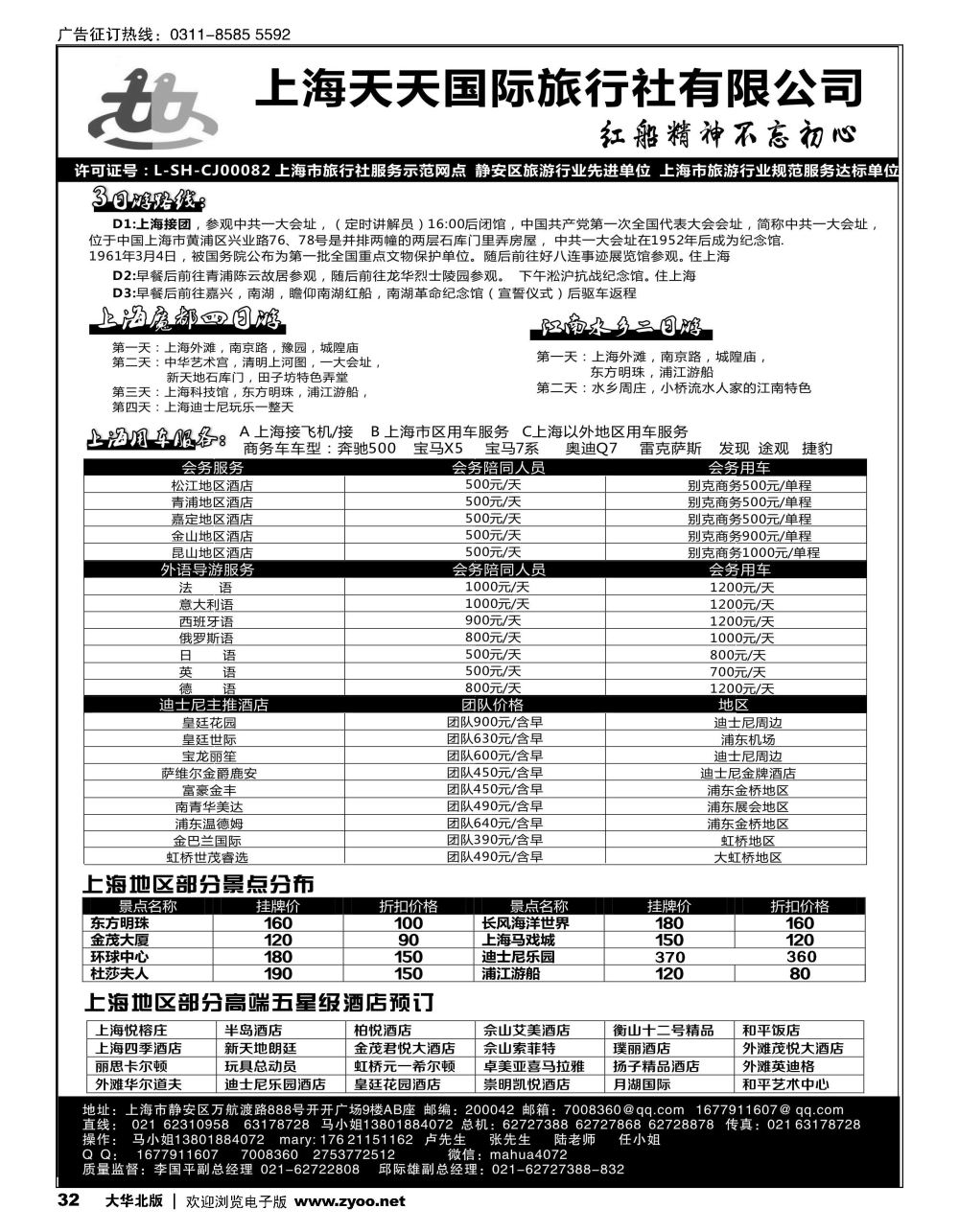 32 上海专业地接-上海天天国旅