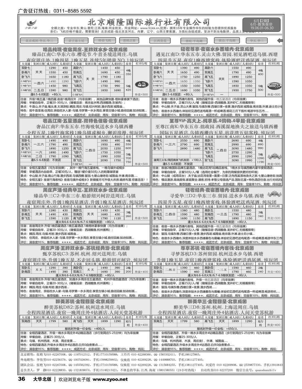 36 全顺之旅-华东线