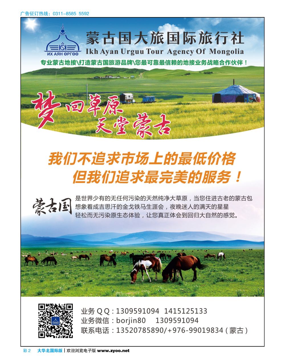 彩2蒙古大国际旅行社-外蒙古专线