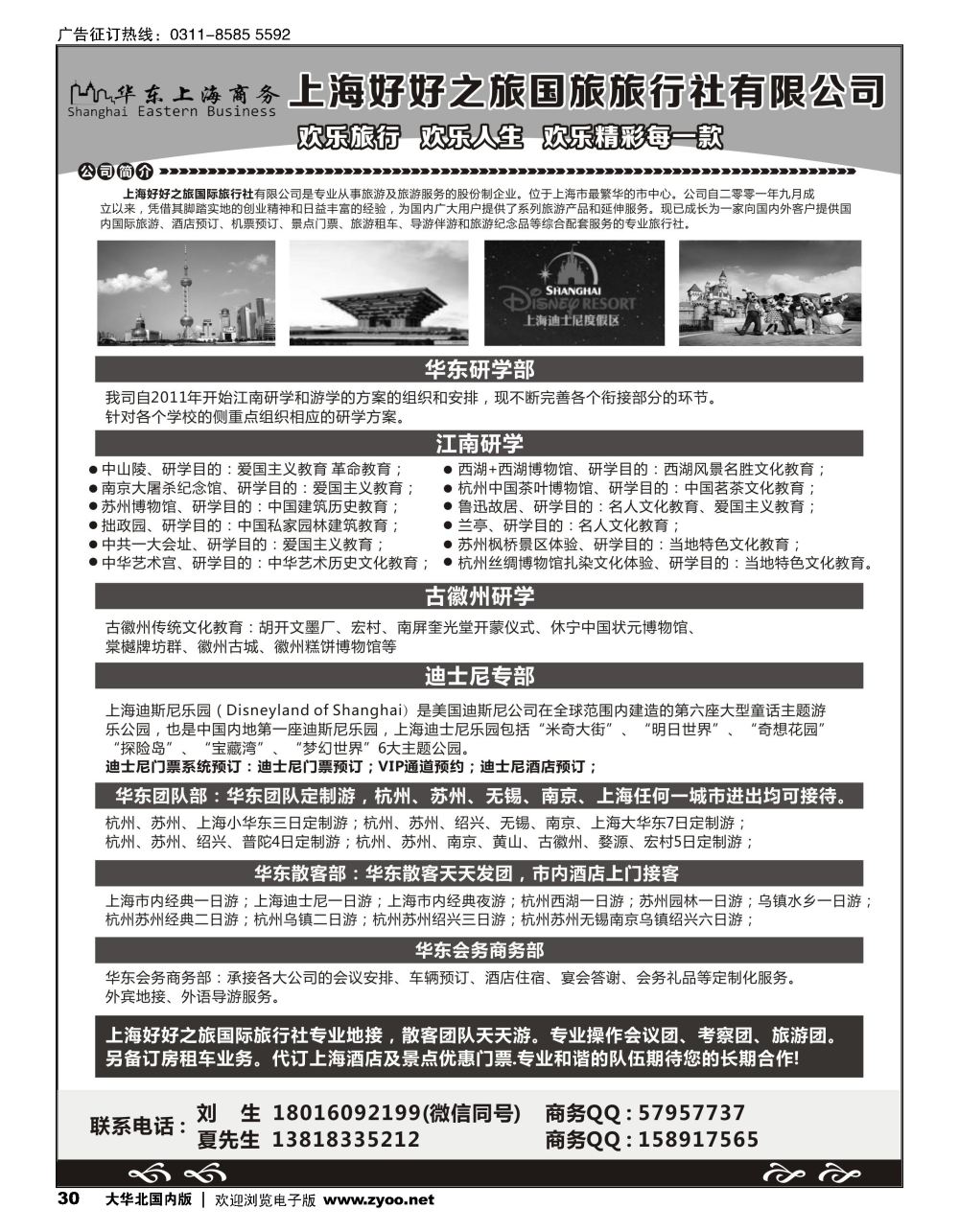 30华东上海商务专线？上海好好之旅国际旅行社