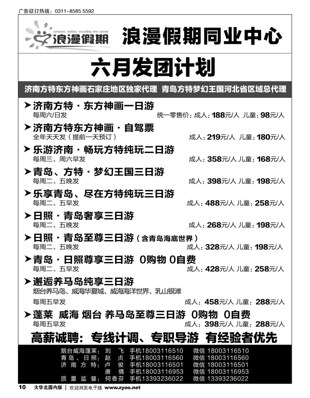 10浪漫假期？山东专线