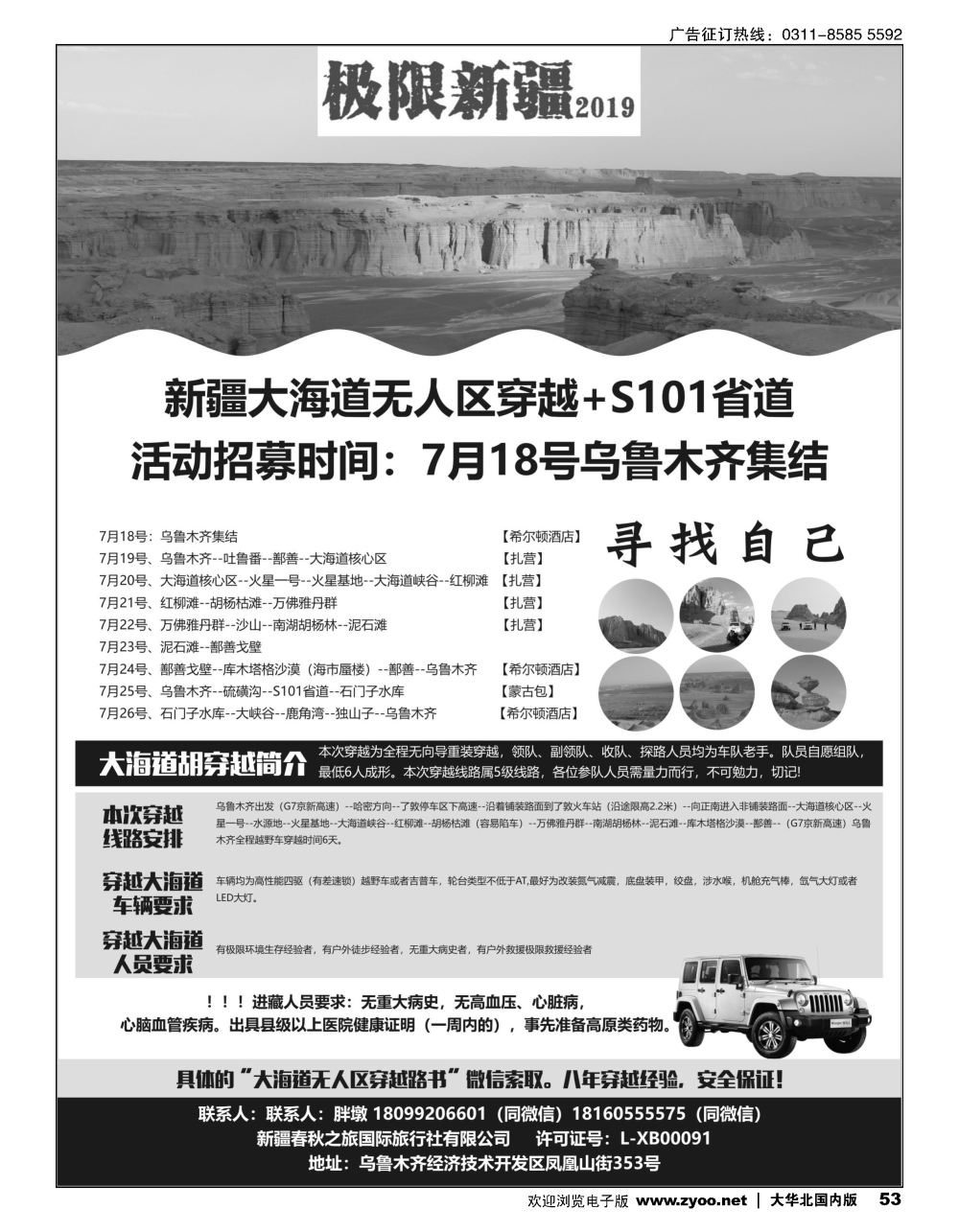 53极限新疆？新疆穿越之旅