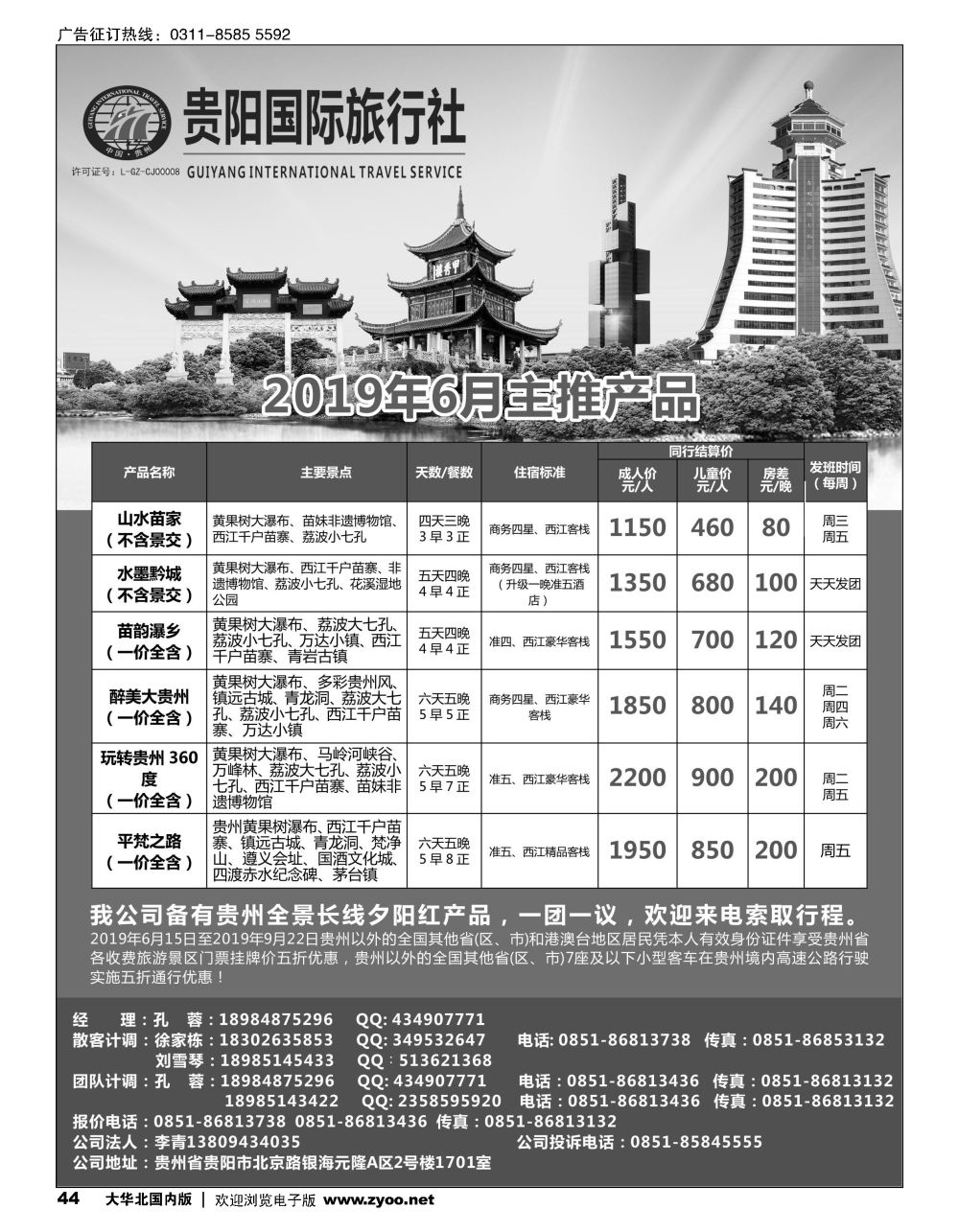 44贵阳国际旅行社-贵州全线夕阳红产品