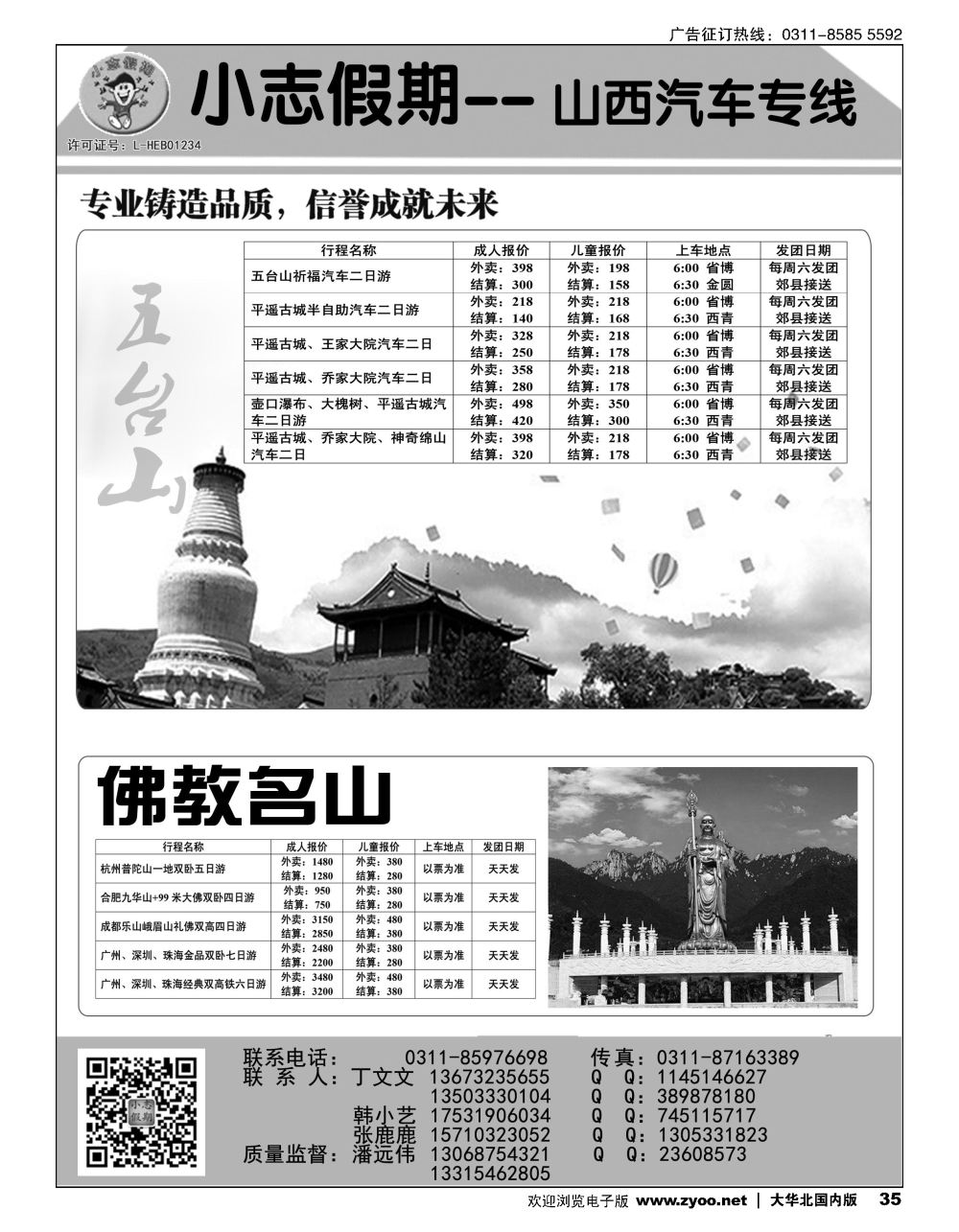35小志假期？五台山专线