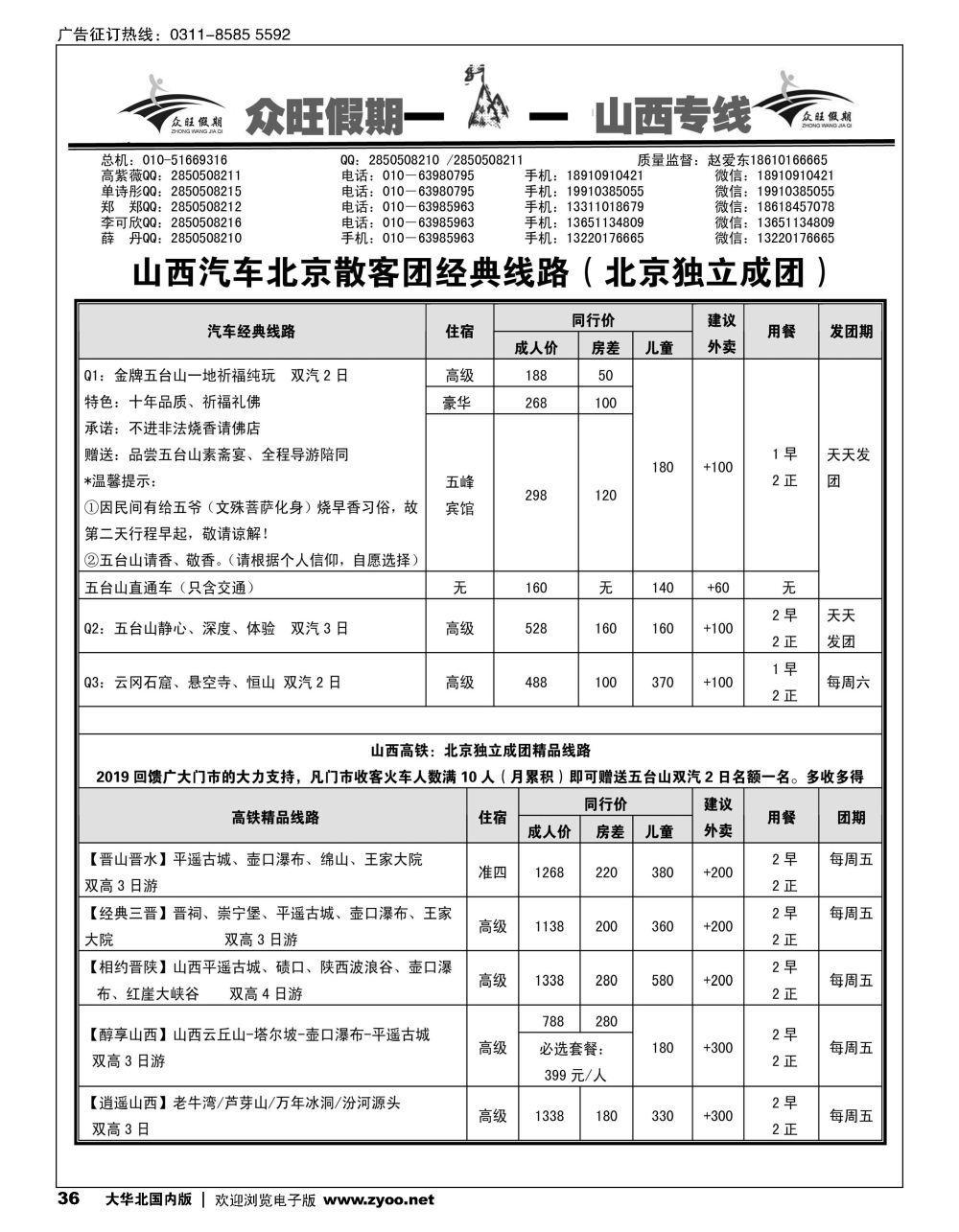 36众旺山西？山西专线