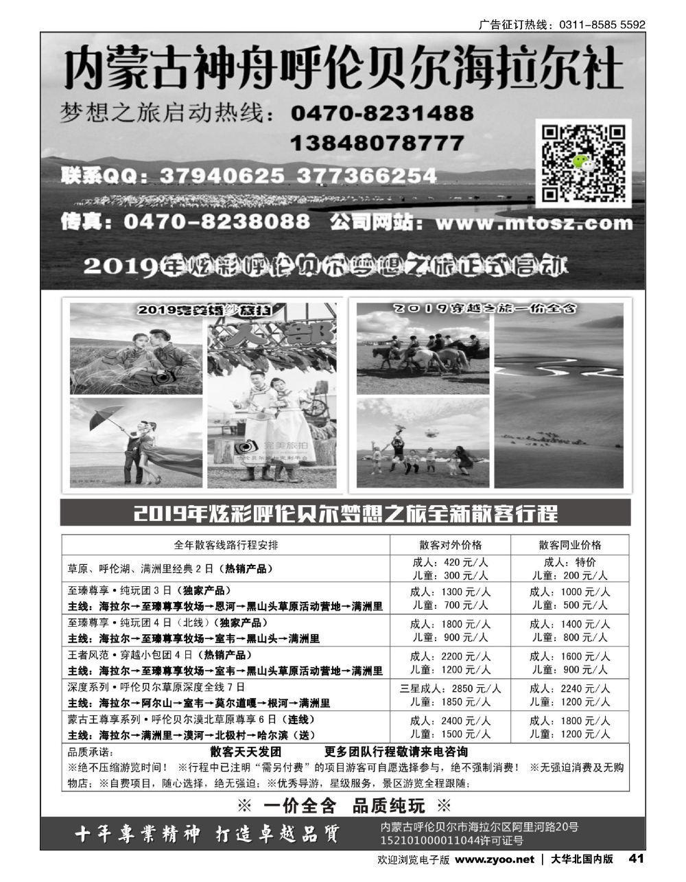 41呼伦贝尔神舟旅行社～梦想之旅（一价全含）