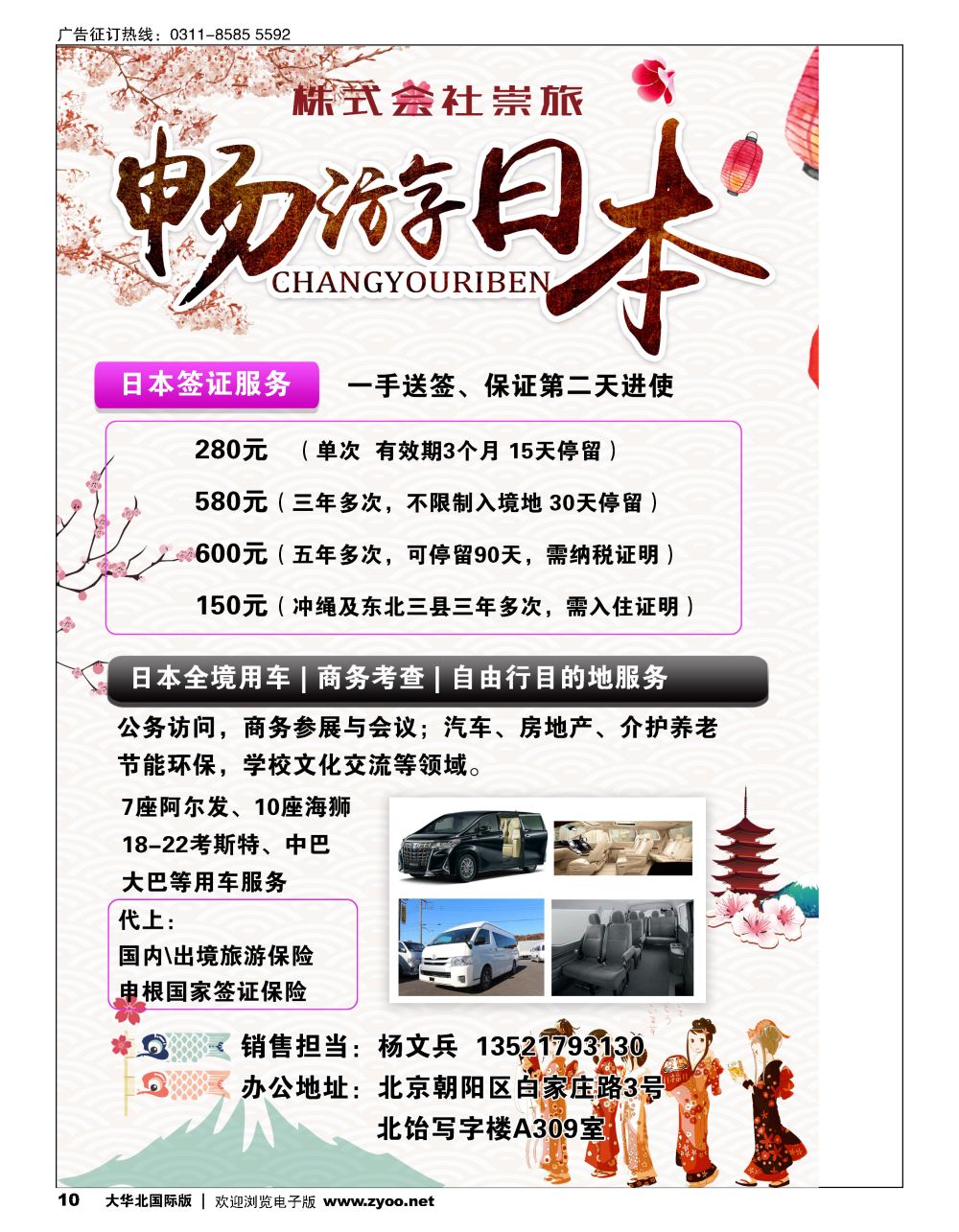 10日本地接