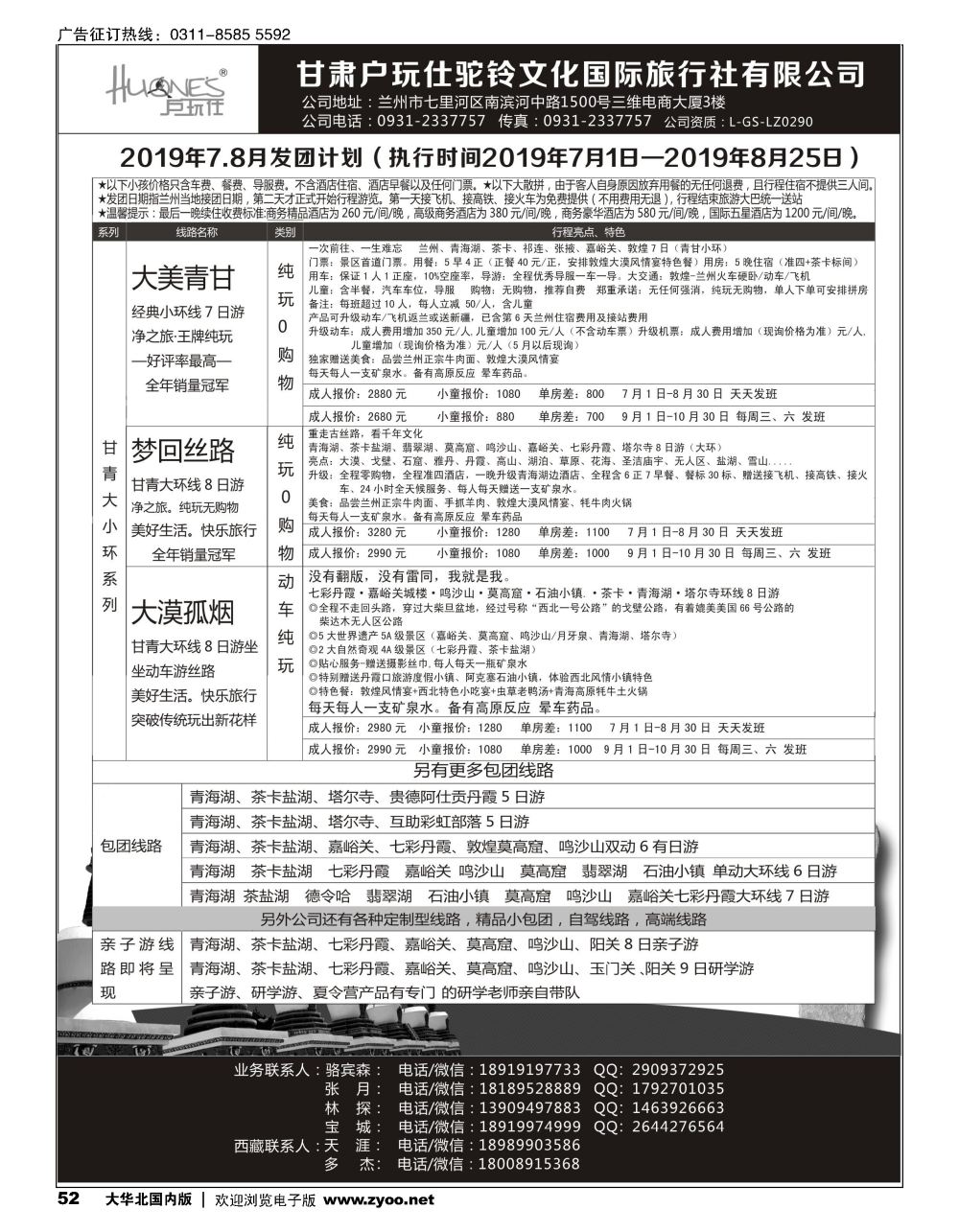 52甘青一手地接