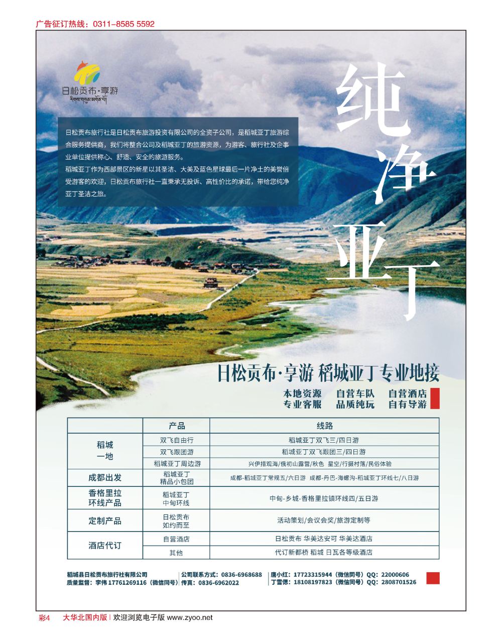 彩04 稻城县日松贡布旅行社-稻城亚丁专业地接
