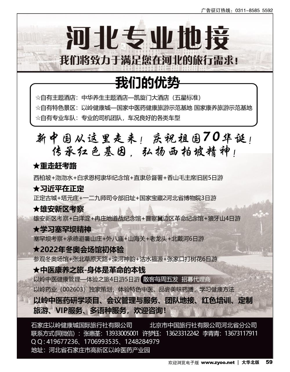 59河北专业地接·康岭旅游
