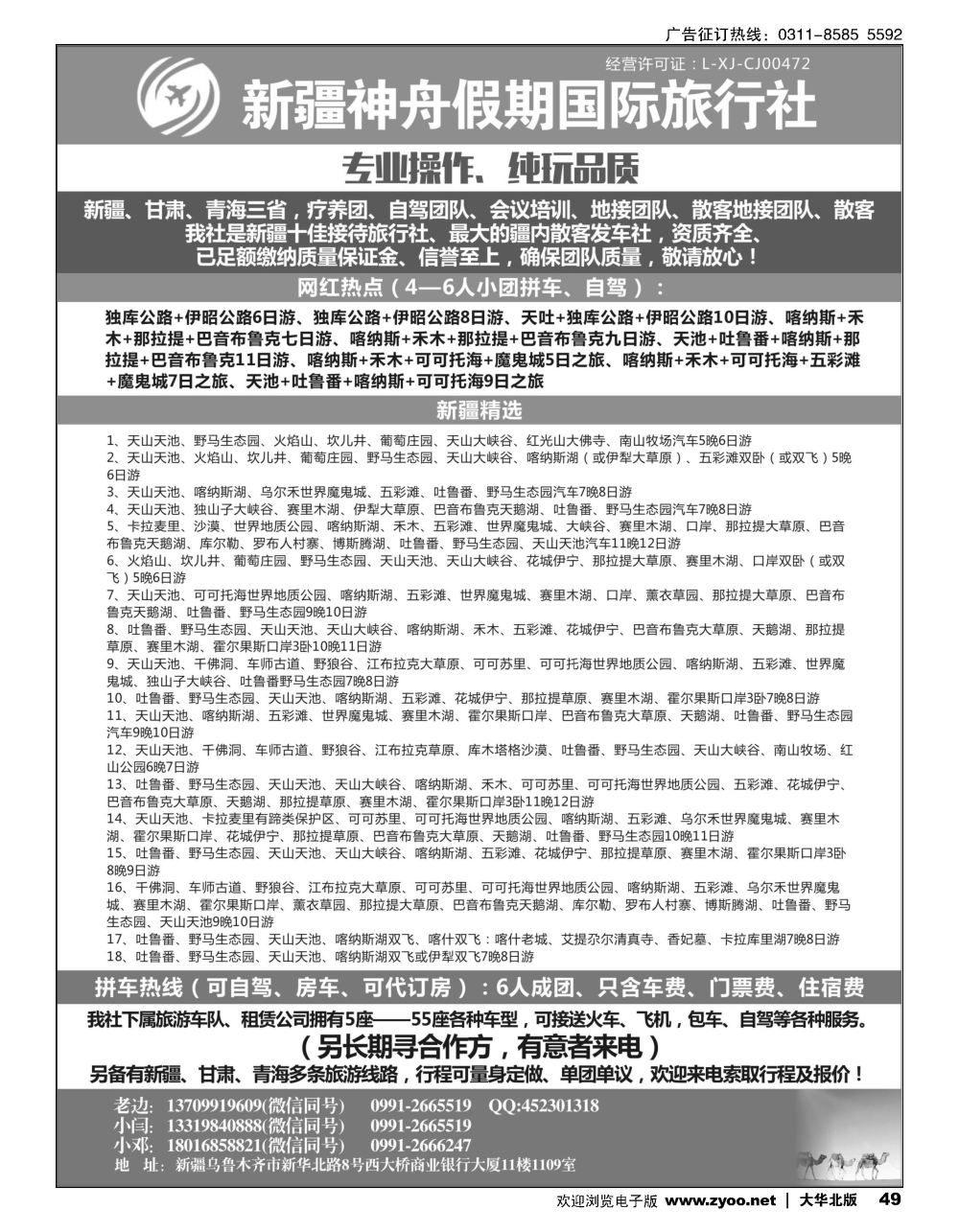 49新疆神舟假期国际旅行社