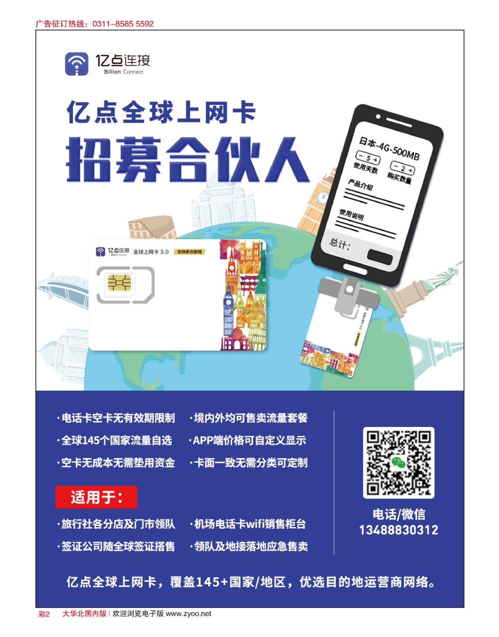 彩02 亿点全球上网卡——招募合伙人