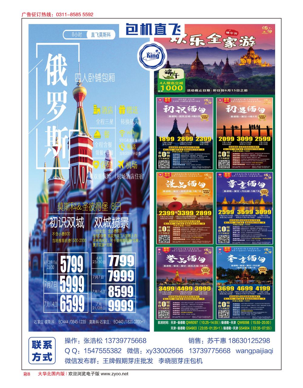 彩08 王牌假期·芽庄、岘港同业批发