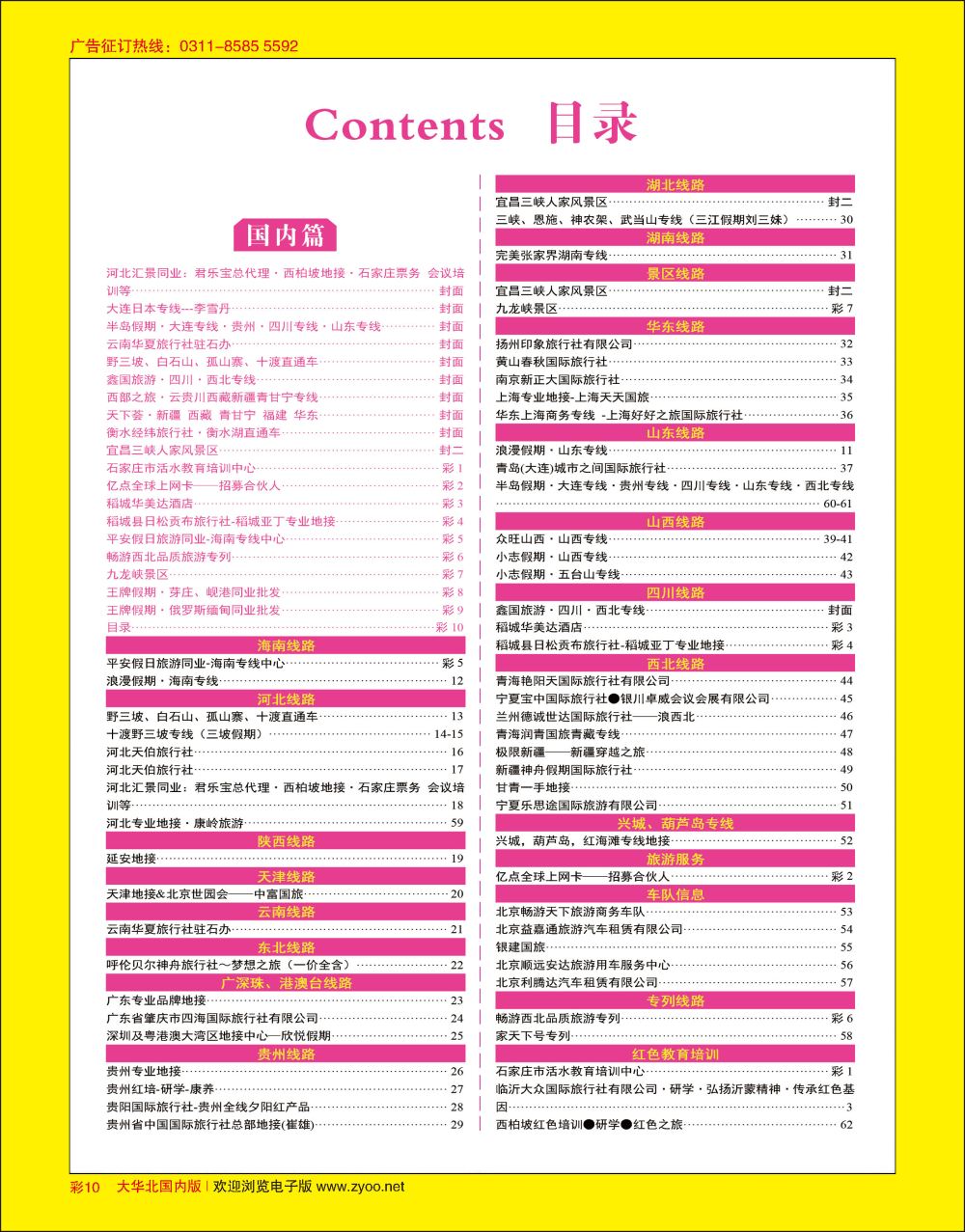 彩10 目录