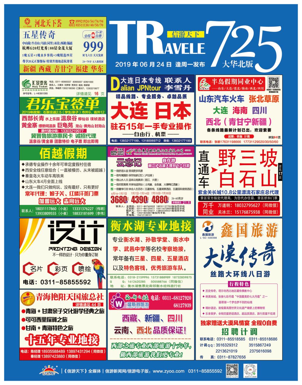 河北国内封面