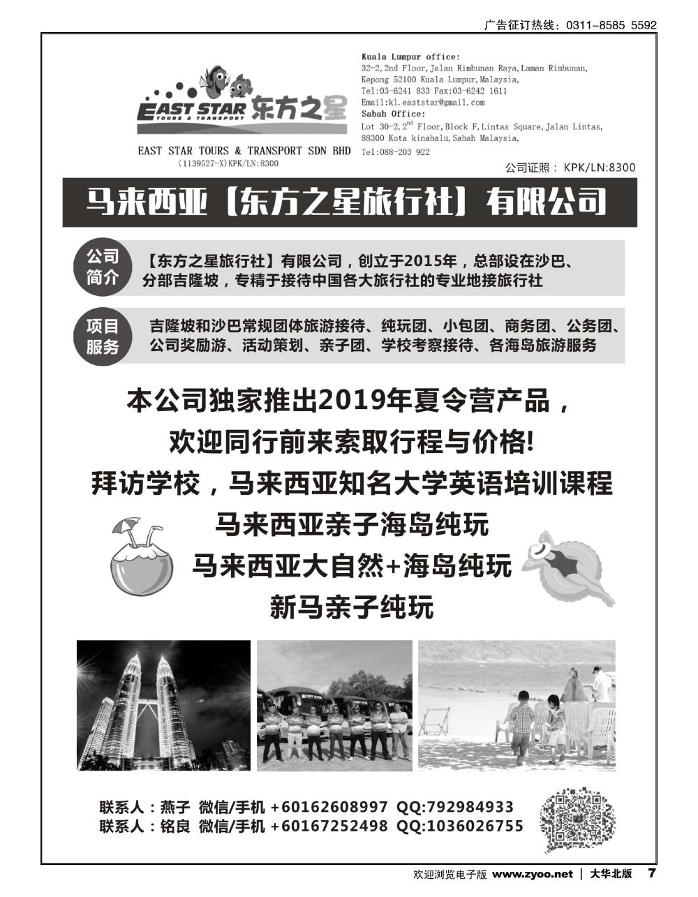 7 马来西亚专业地接-马来西亚【东方之星旅行社】