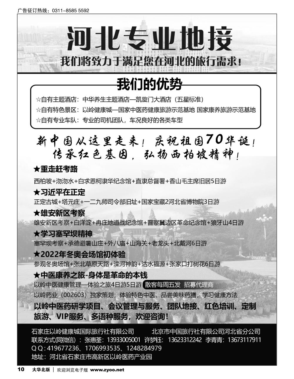 10 河北专业地接·康岭旅游