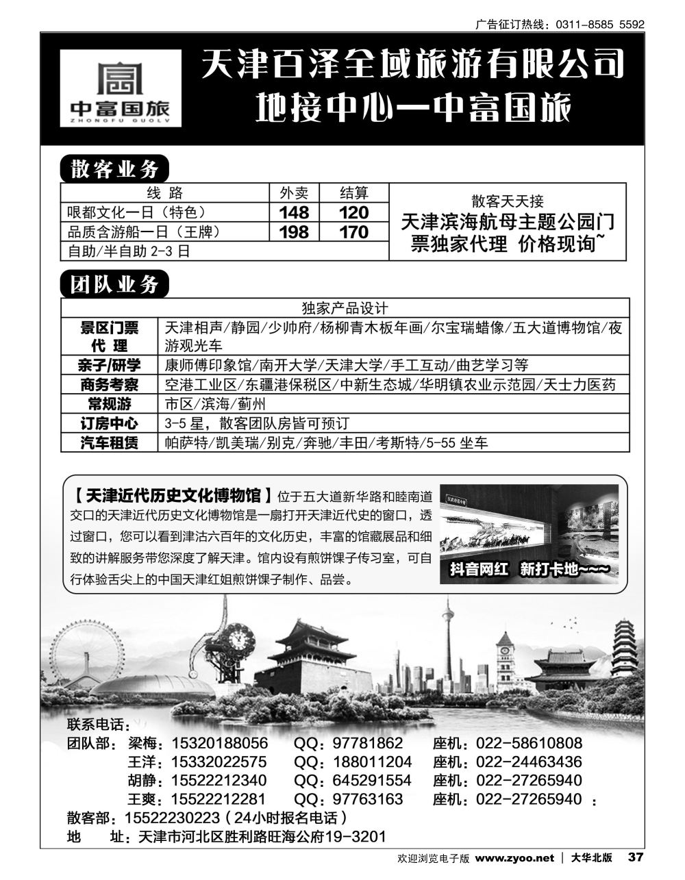 37 天津地接&北京世园会·中富国旅