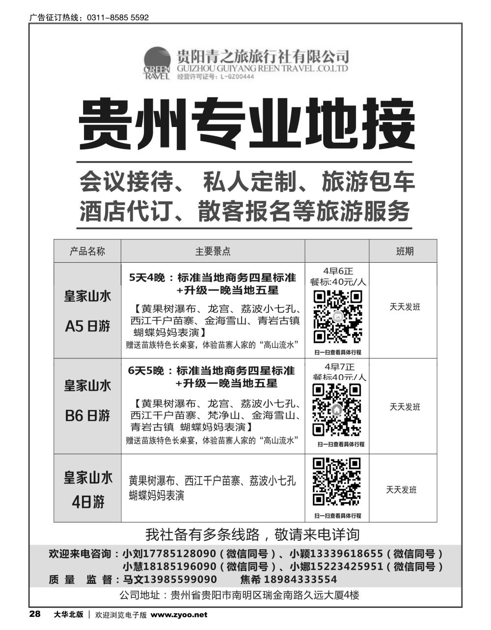 28 贵州专业地接