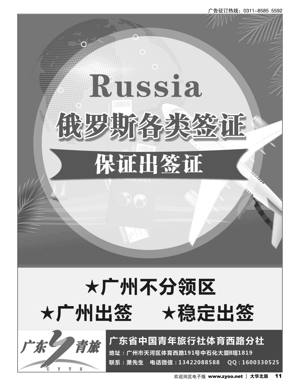 11 俄罗斯签证