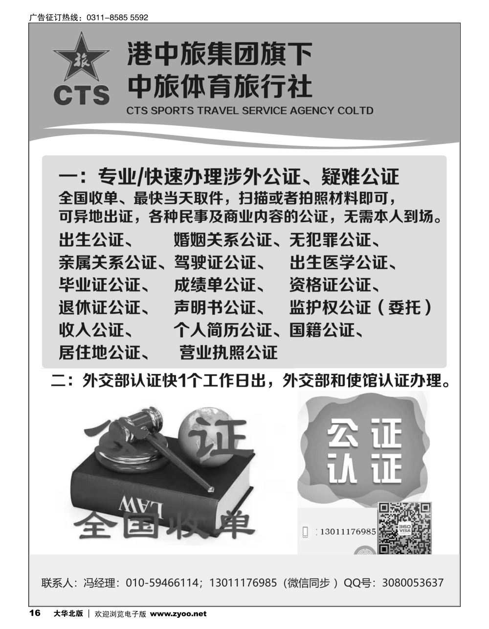 16 中旅公证